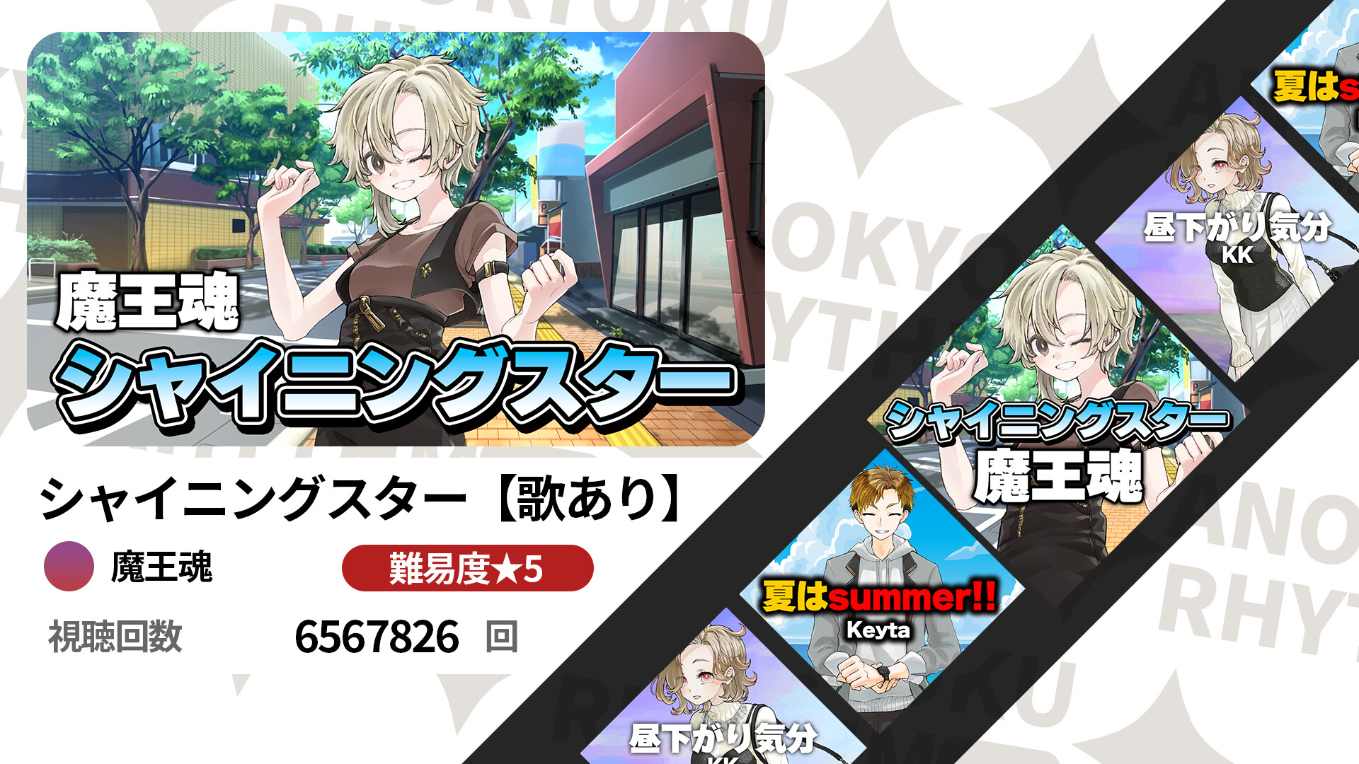Douga de Kiku Ano Kyoku no Rhythm Game
