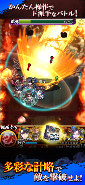 Sangoku Taisen Smash!