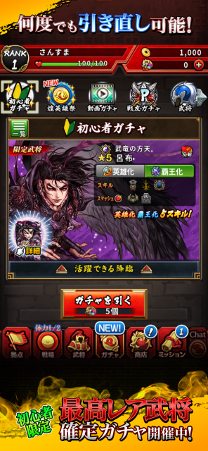 Sangoku Taisen Smash!