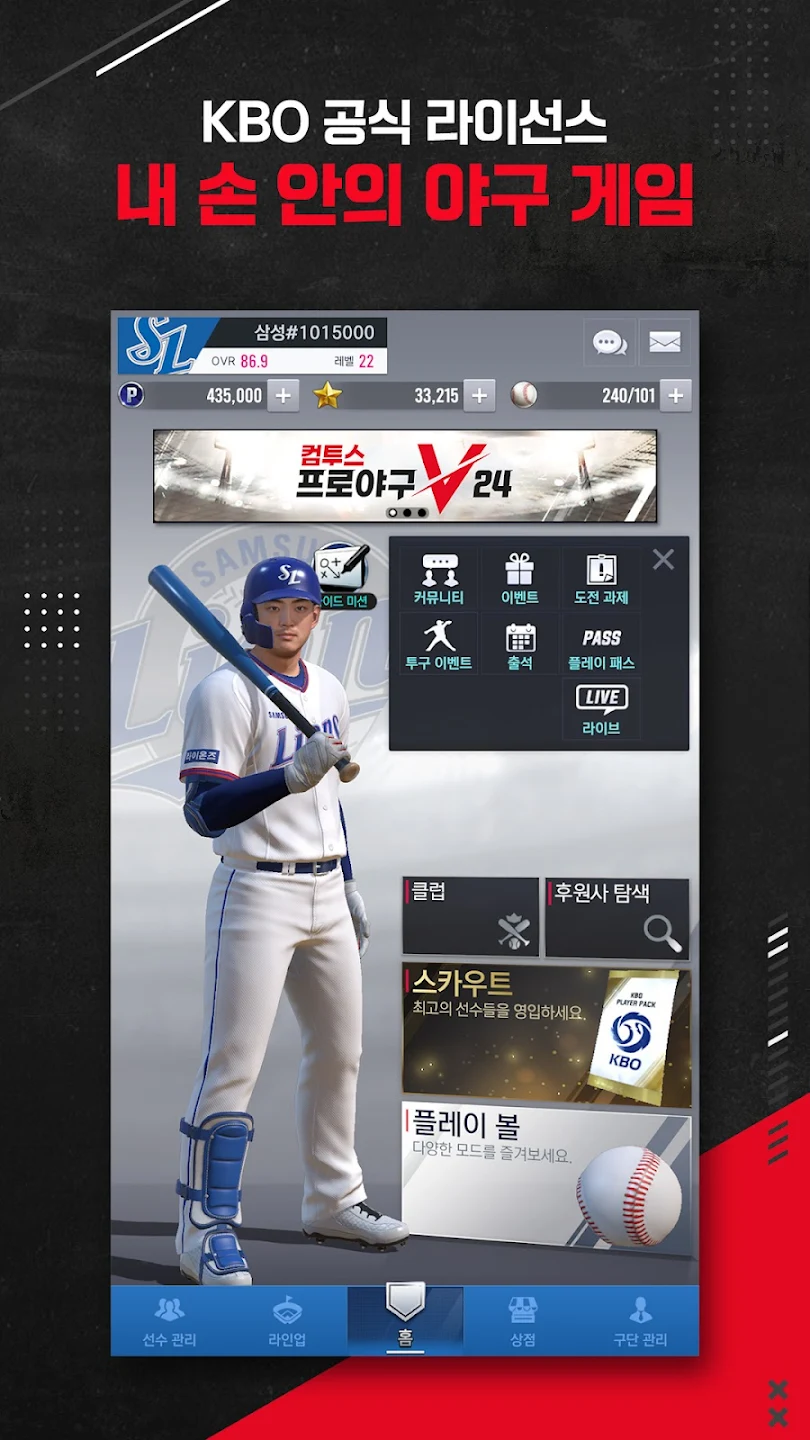 Com2uS Pro Baseball V24