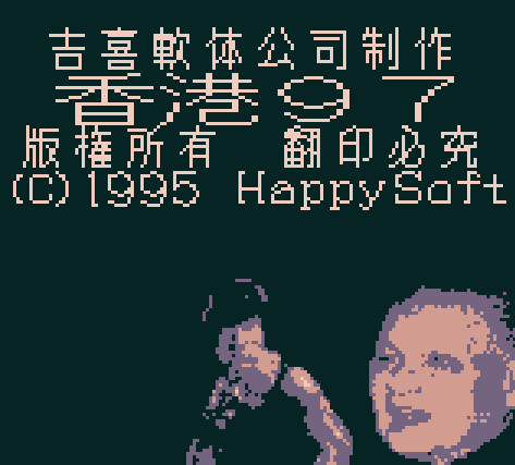 Hong Kong 97 Gameboy