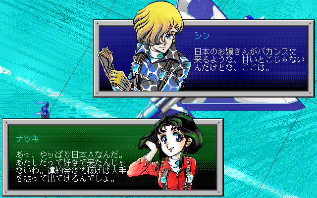 Area 88 ~Etranger 1995~
