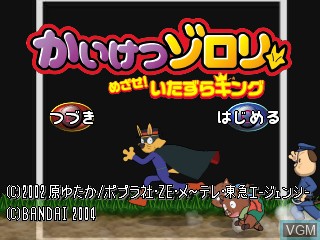 Kaiketsu Zorori: Mezase! Itazura King