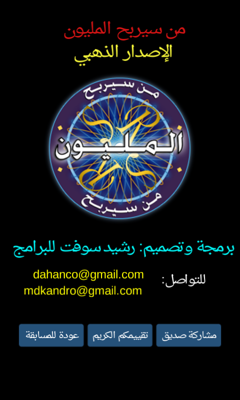 Man Sa Yarbah Al Malyoon