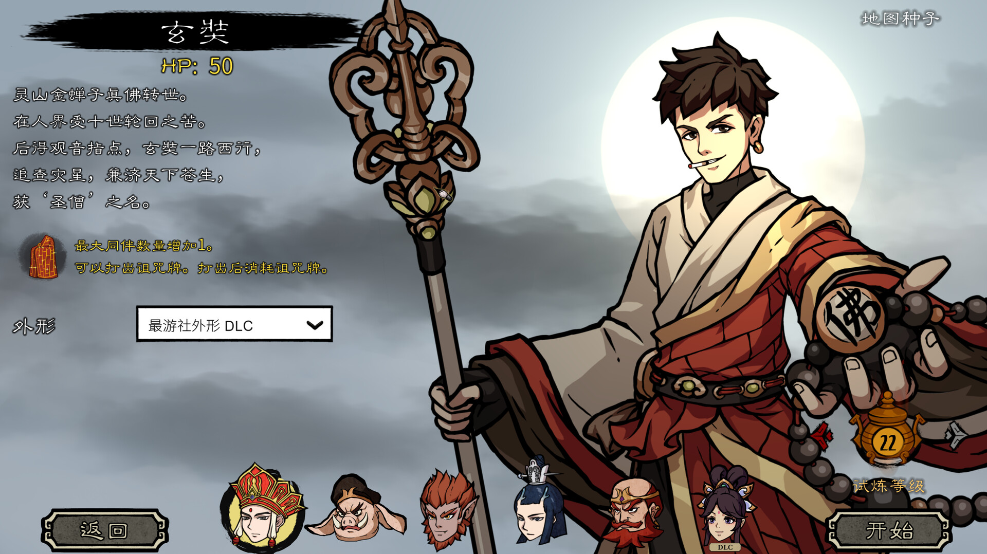 Journey to the West: Dark Invasion