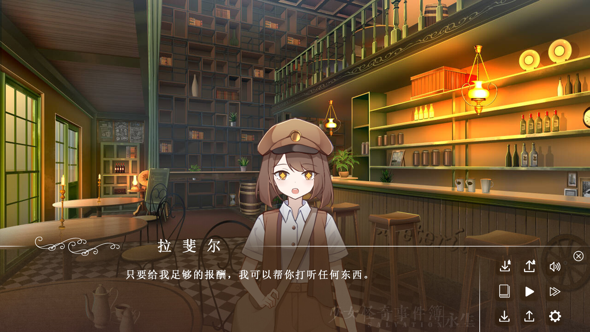 Salvation: Immortale