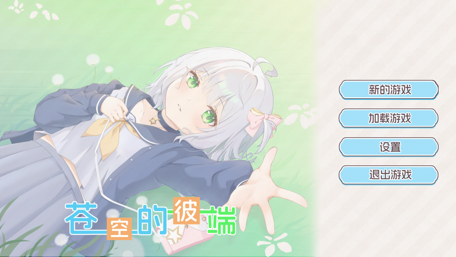 The Other Side of the Sky