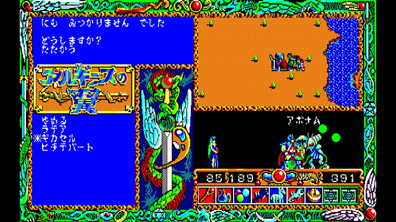 Eggconsole Arguice No Tsubasa PC-8801mkIISR