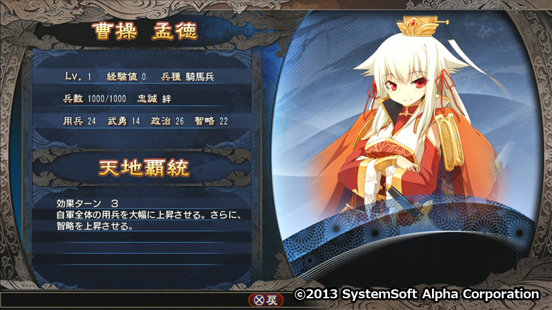 Sangoku-hime 2: Kouki Houkou, Mezameshi Taiga