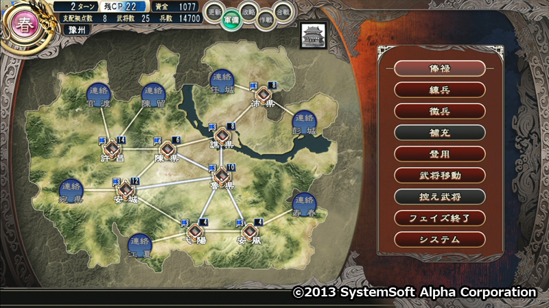 Sangoku-hime 2: Kouki Houkou, Mezameshi Taiga