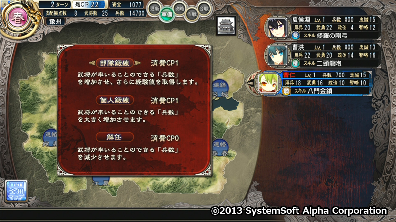 Sangoku-hime 2: Kouki Houkou, Mezameshi Taiga