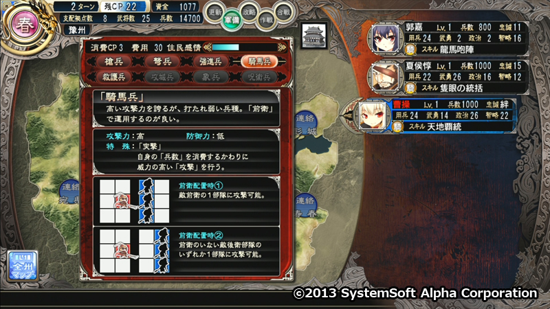 Sangoku-hime 2: Kouki Houkou, Mezameshi Taiga