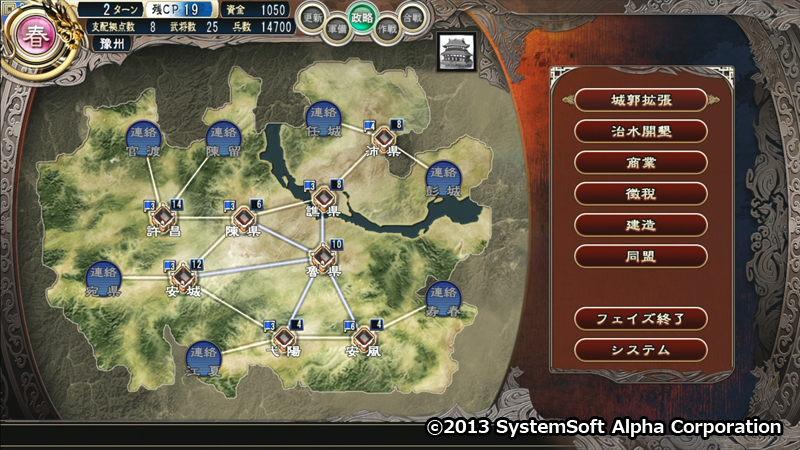 Sangoku-hime 2: Kouki Houkou, Mezameshi Taiga