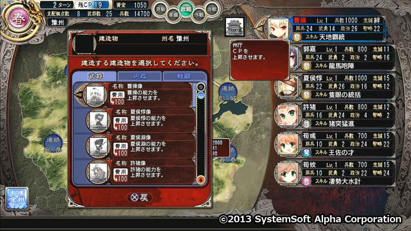 Sangoku-hime 2: Kouki Houkou, Mezameshi Taiga