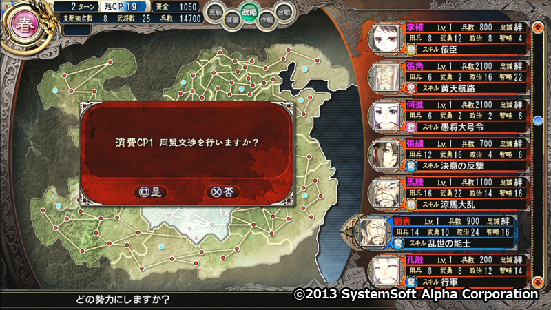 Sangoku-hime 2: Kouki Houkou, Mezameshi Taiga