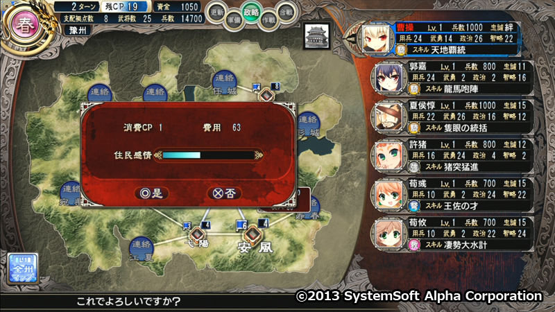 Sangoku-hime 2: Kouki Houkou, Mezameshi Taiga