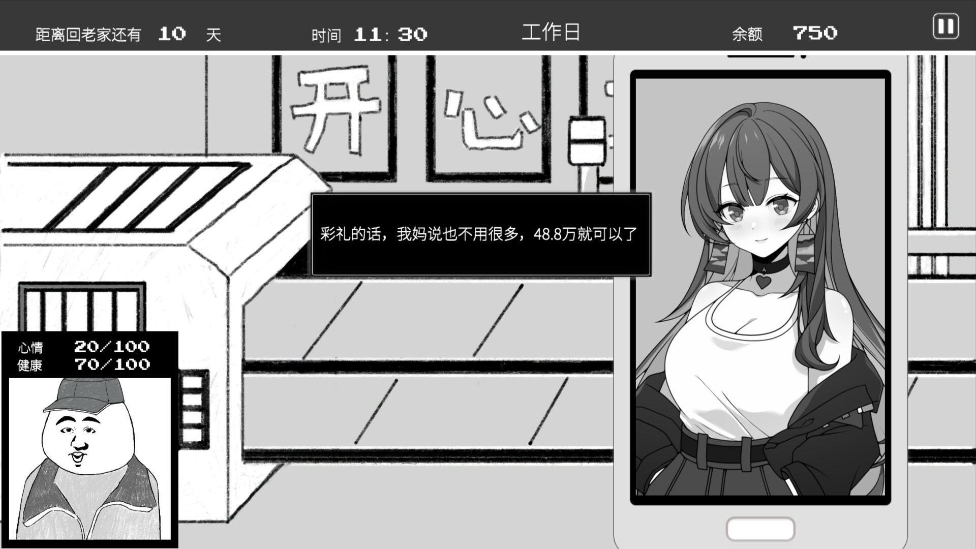 Blind Date Simulator