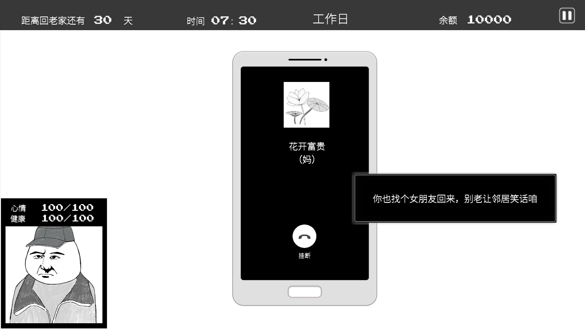 Blind Date Simulator