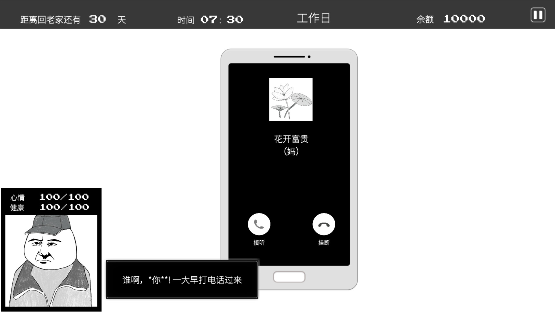 Blind Date Simulator