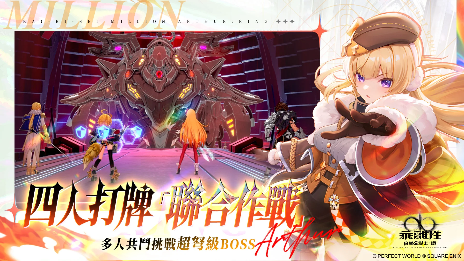 Kai-Ri-Sei Million Arthur: Ring