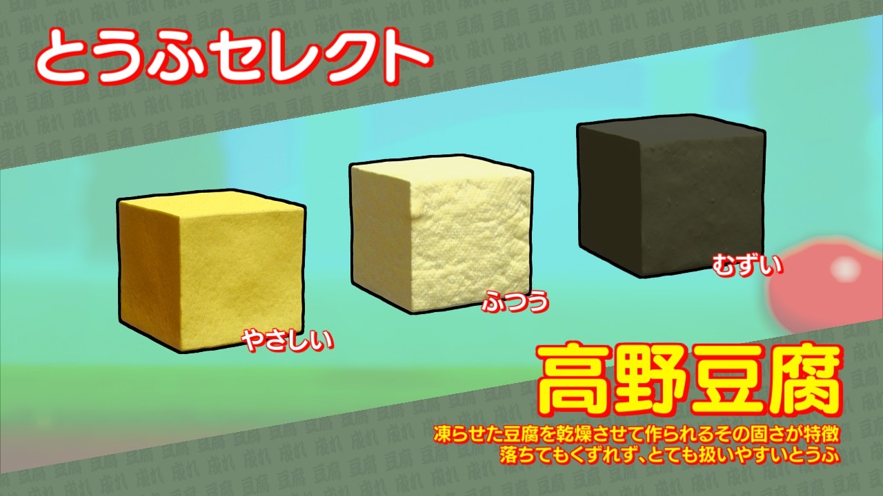 The Strongest Tofu