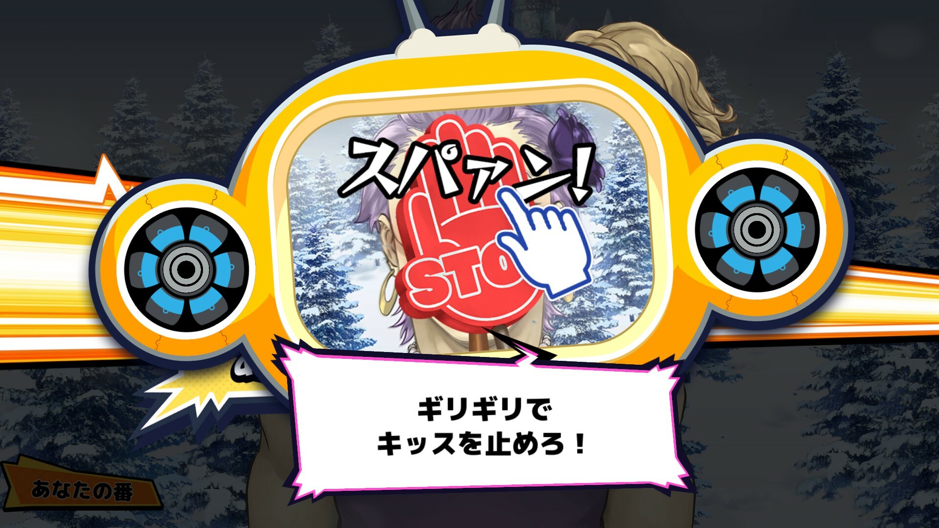 Vivitter: Additional Mini-game – “Kiss Game”