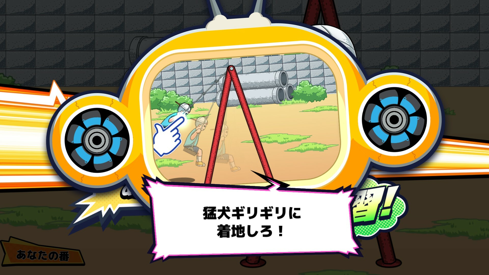 Vivitter: Additional Mini-game – “Bull Bull Swing”
