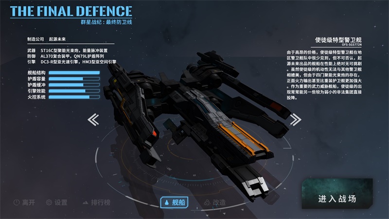 Stars Era: The Final Defence