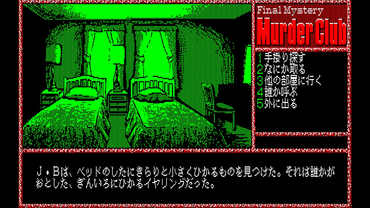 Eggconsole Murder Club PC-8801