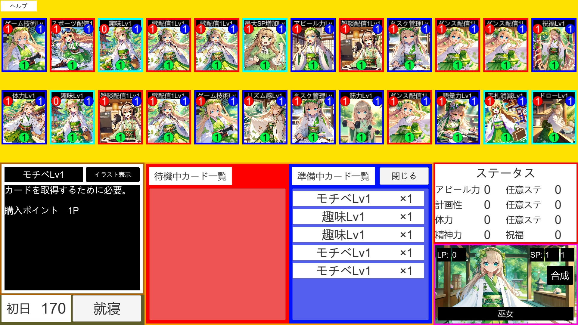 Livers Ikusei Card Game