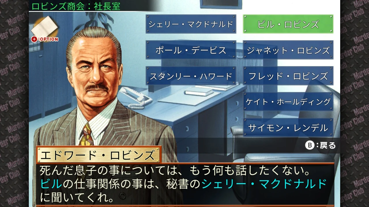 Keiji J.B. Harold no Jikenbo: Murder Club