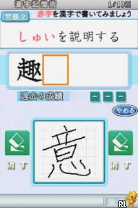 Maru Kaite DonDon Oboeru: Kyoui no Tsugawa Shiki Kanji Kioku Jutsu – Kiso Gakushuu-hen