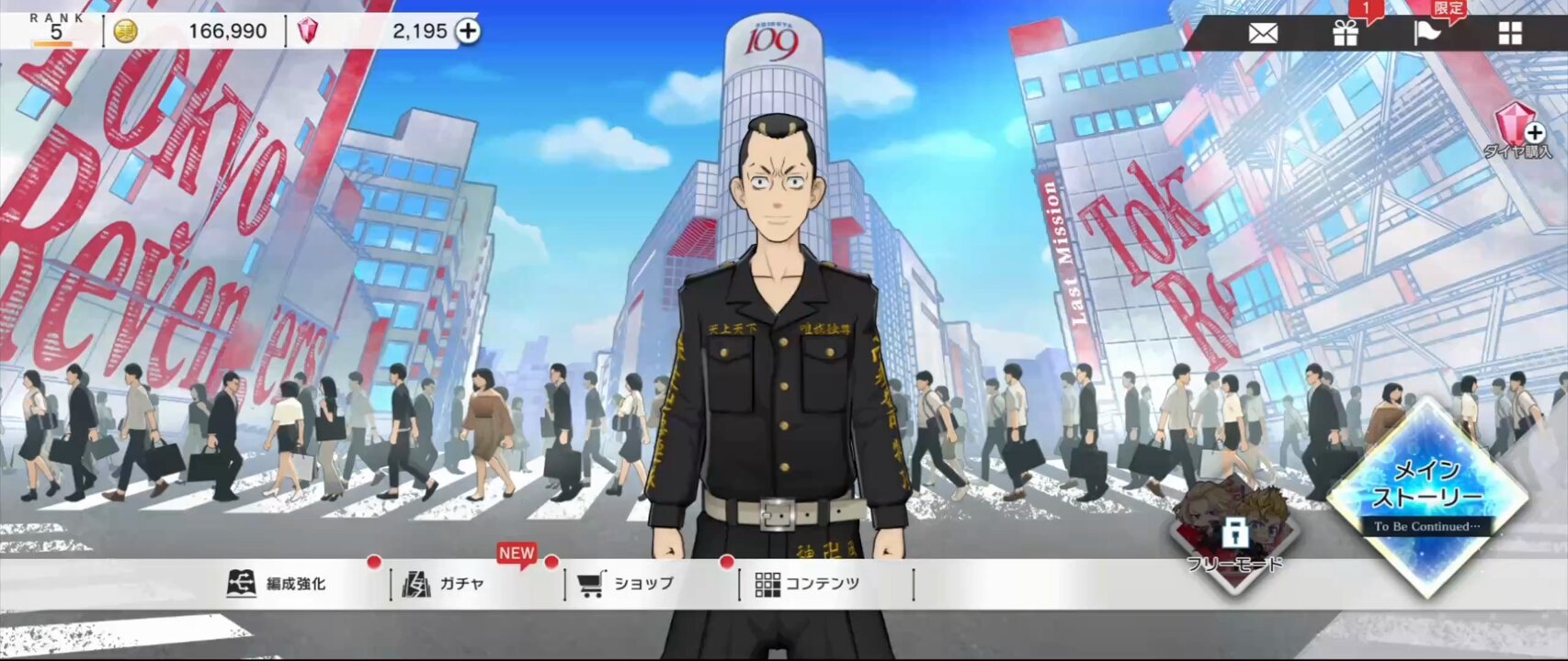 Tokyo Revengers: Last Mission