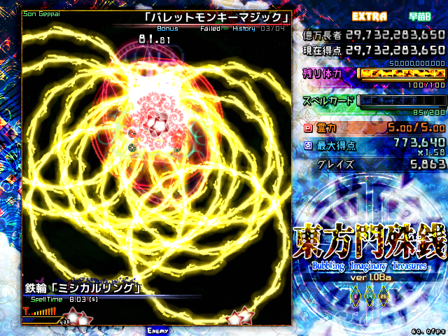 Touhou Monjusen: Bubbling Imaginary Treasures