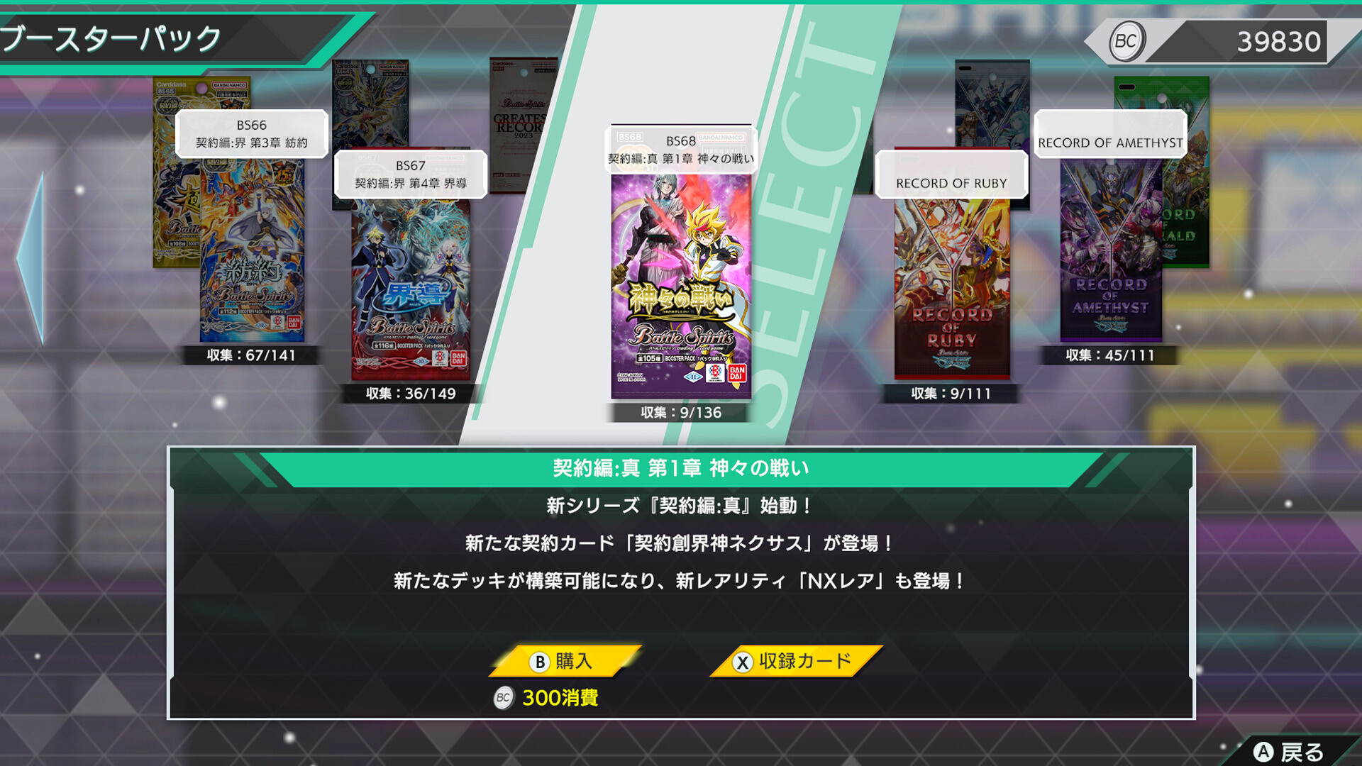 Battle Spirits CrossOver