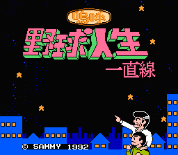 Aa Yakyuu Jinsei Icchokusen