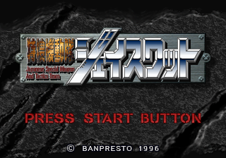 Tokusou Kidoutai J-SWAT