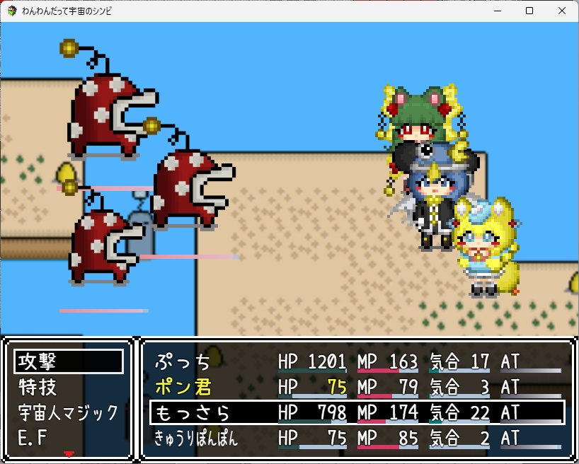 Wanwan Datte Uchuu No Shinpi