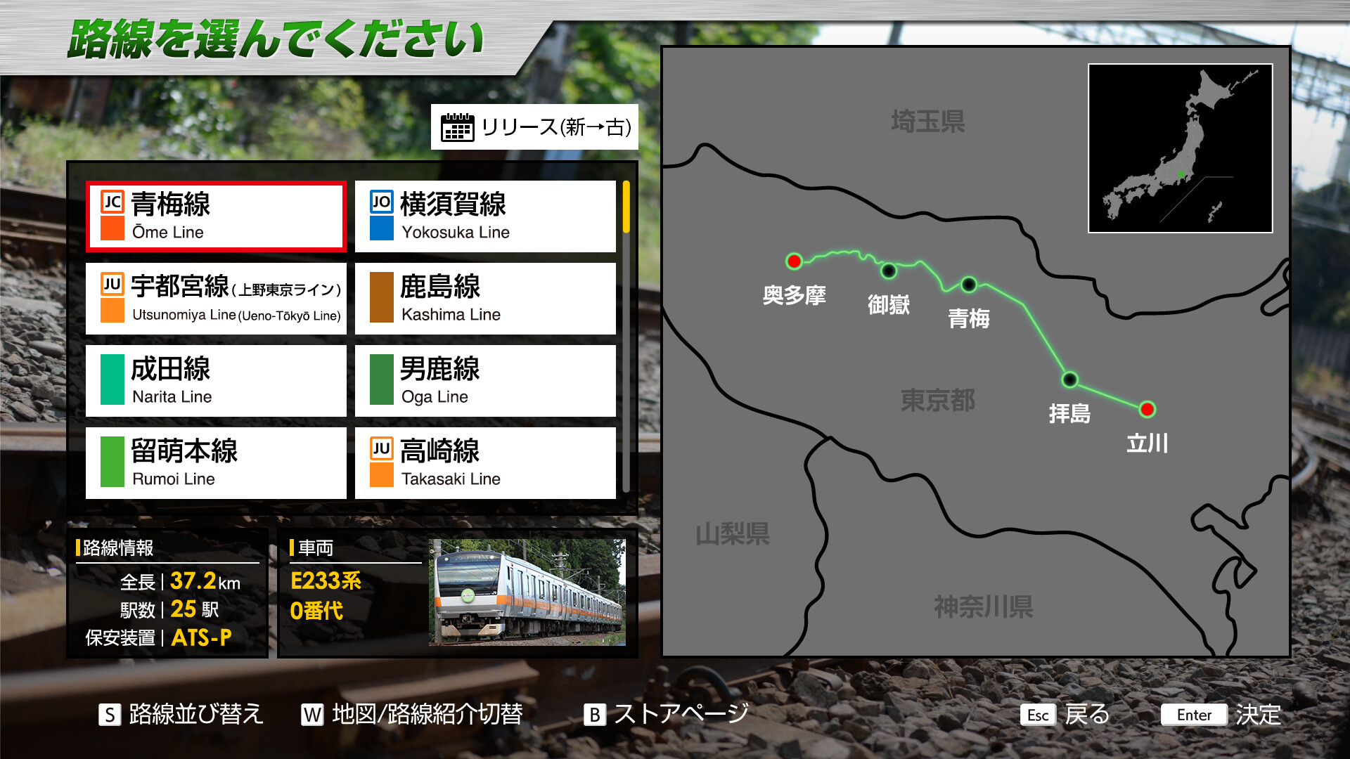 JR East Train Simulator: Ome Line – Tachikawa to Okutama: E233-0 Series