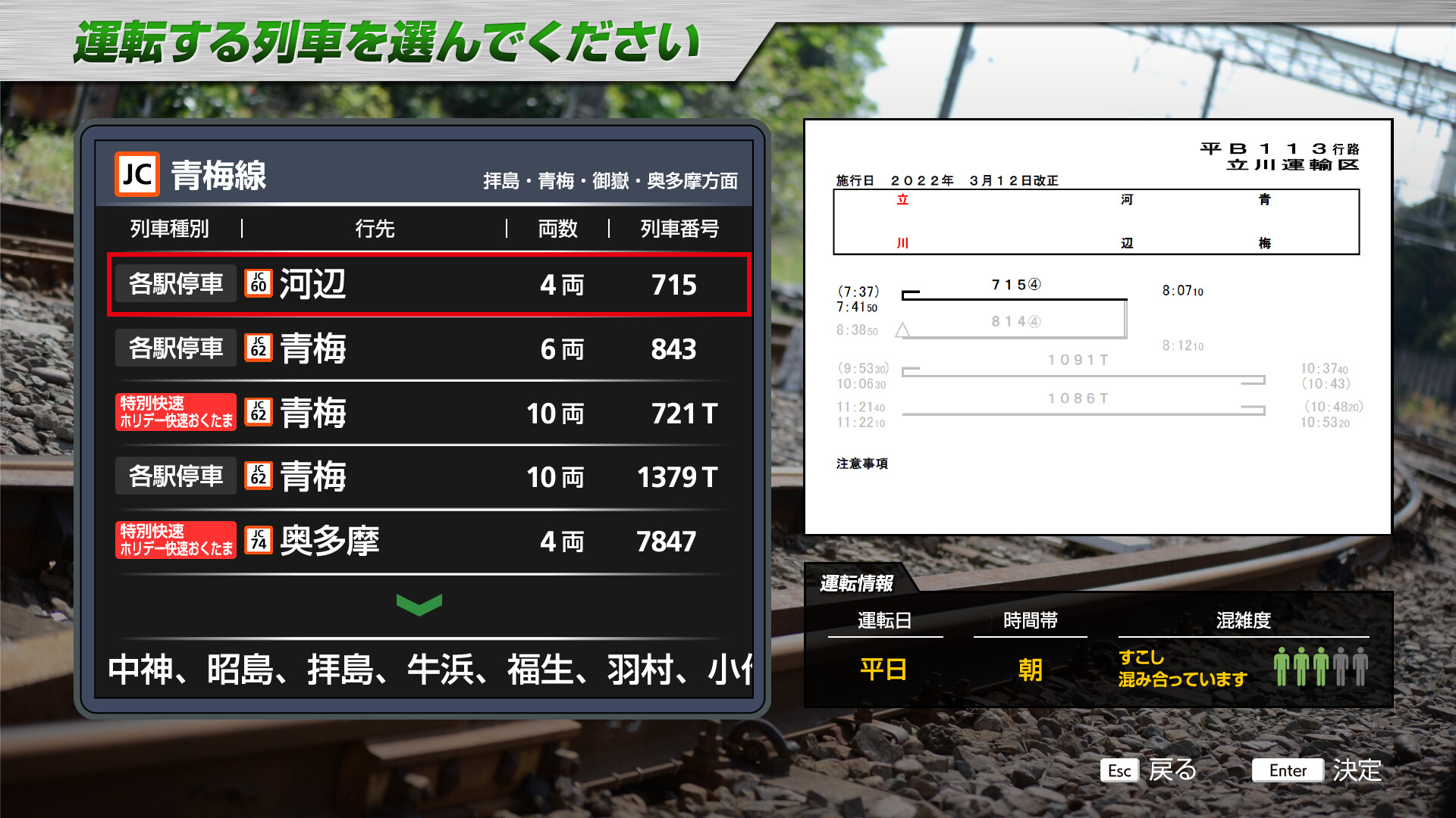 JR East Train Simulator: Ome Line – Tachikawa to Okutama: E233-0 Series