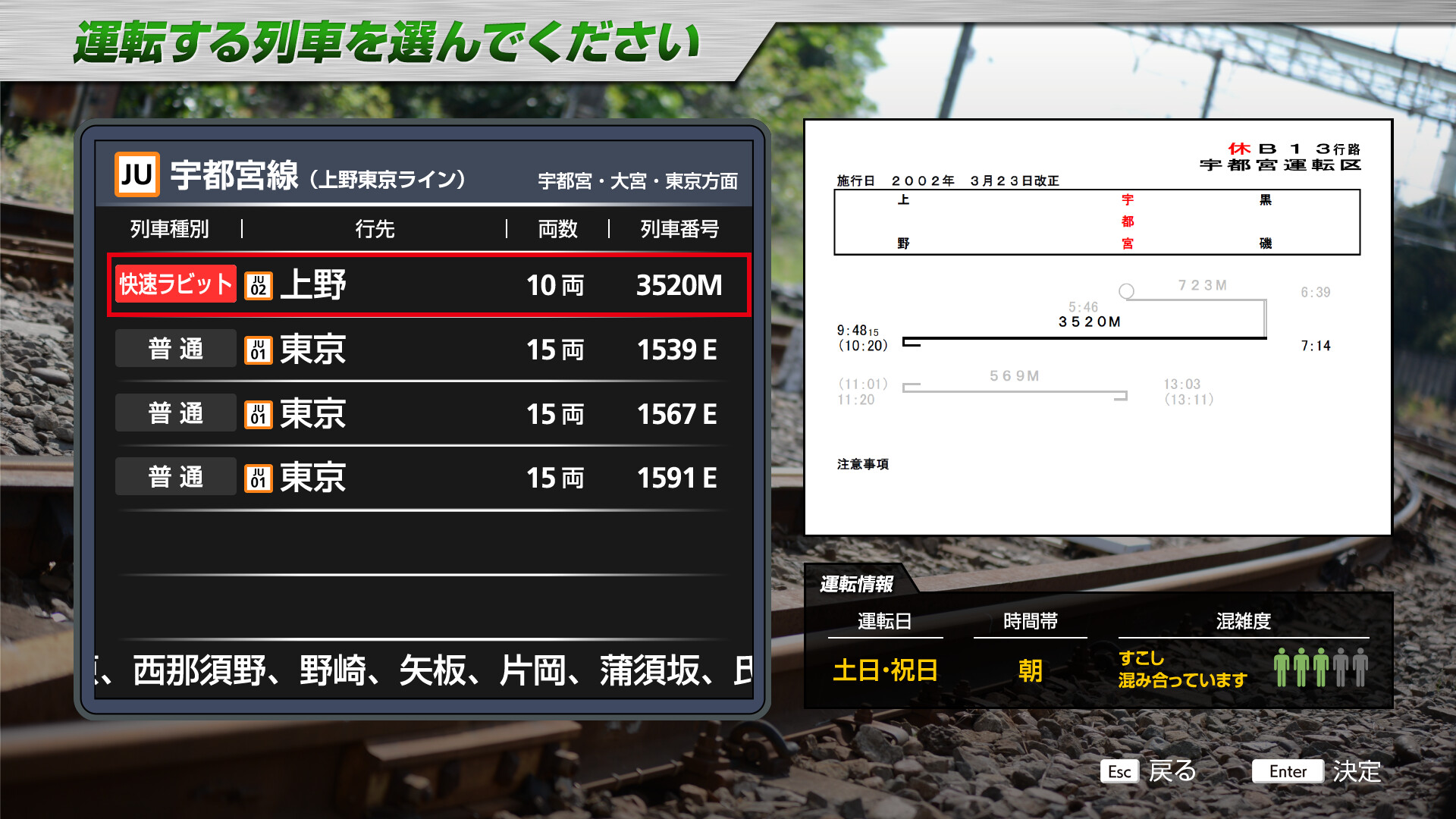 JR East Train Simulator: Utsunomiya Line (Kuroiso to Tokyo) E233-3000 series