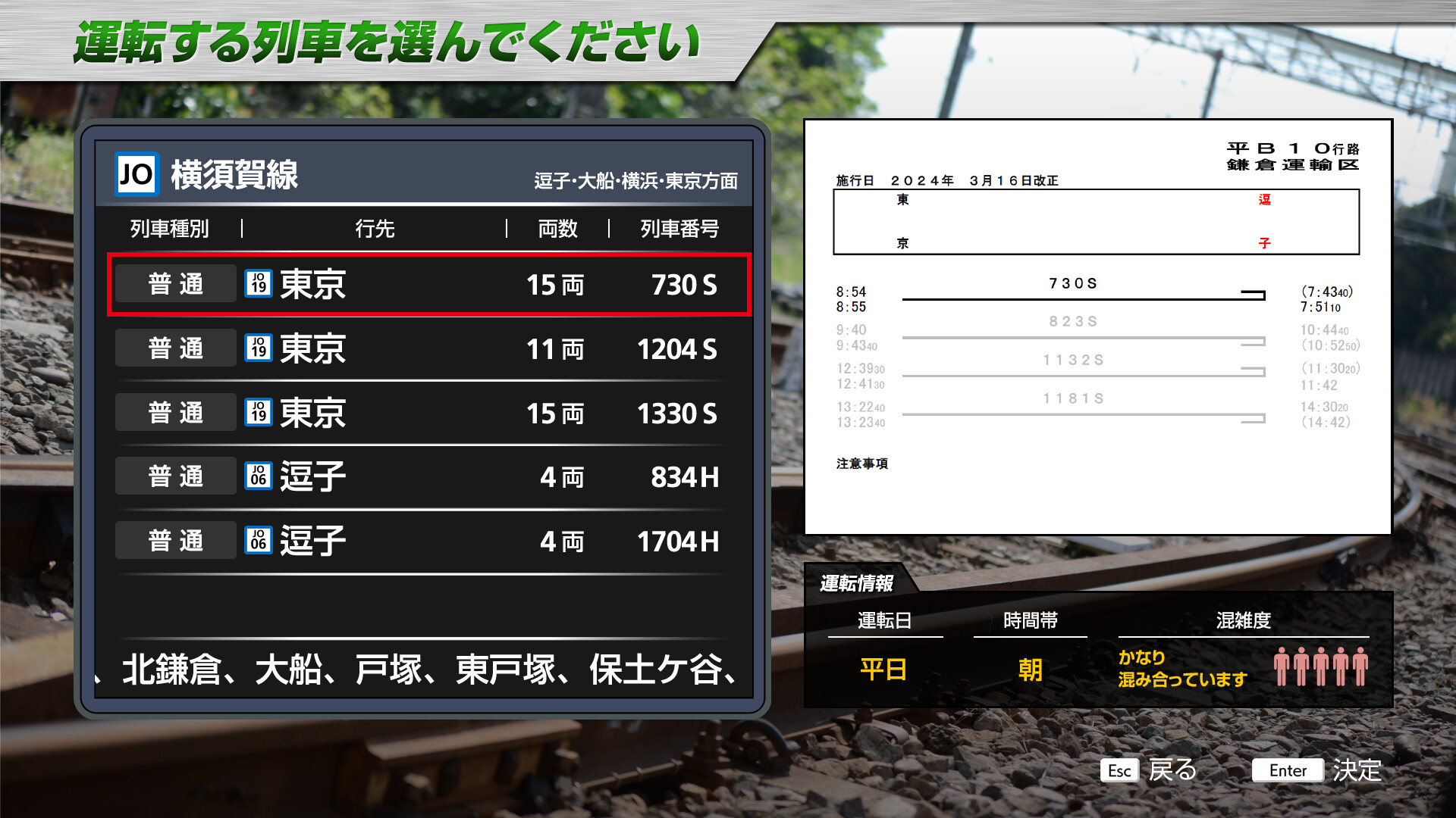 JR East Train Simulator: Yokosuka Line (Kurihama to Tokyo) Series E217