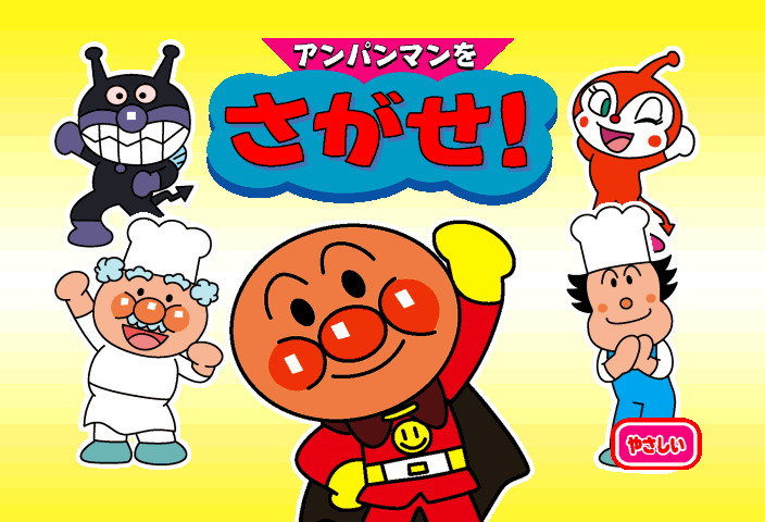 Anpanman wo Sagase!