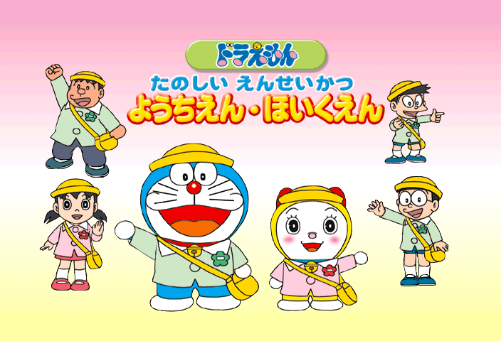 Doraemon Tanoshii Enseikatsu Youchien Hoikuen