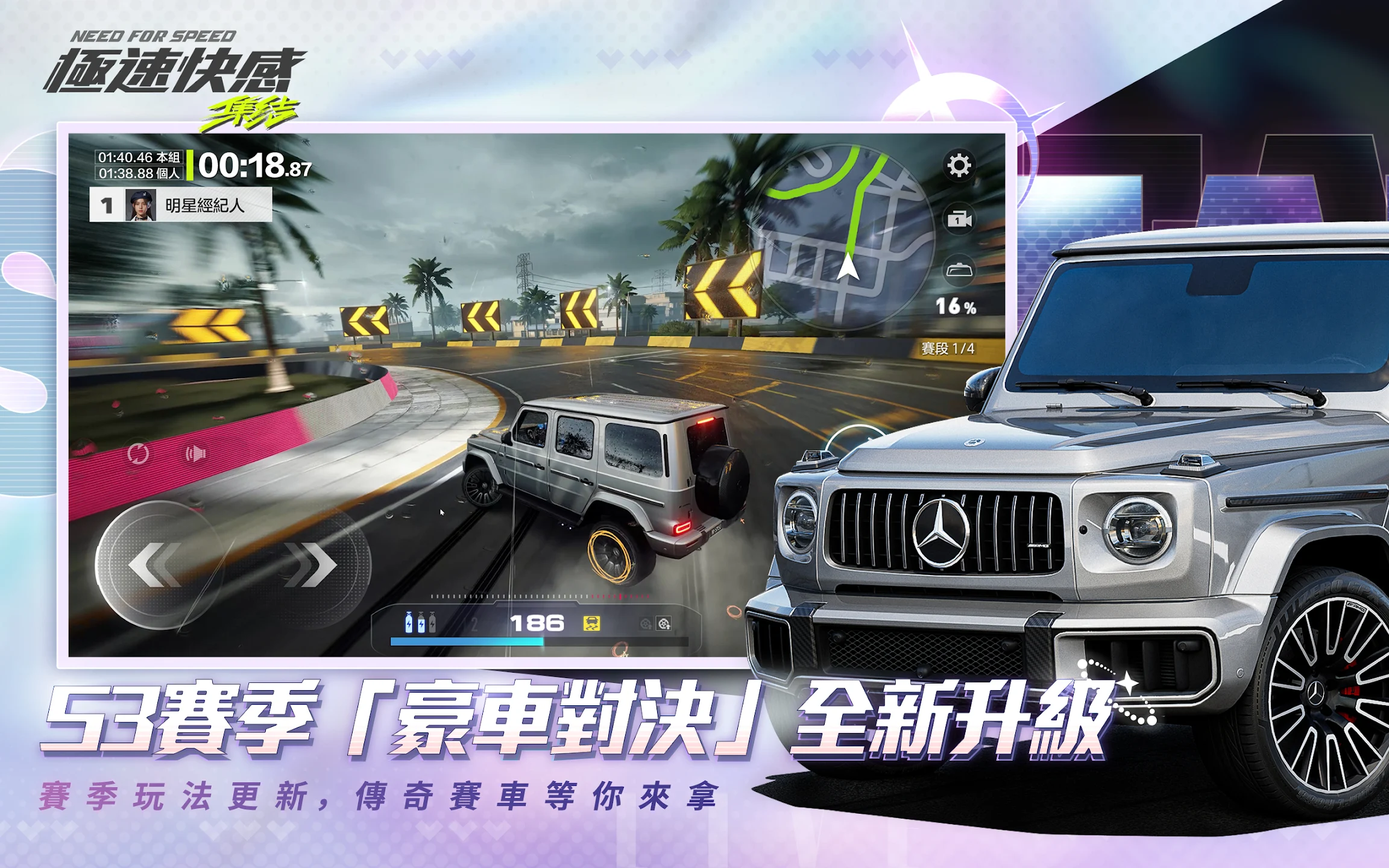 Need for speed: Mobile