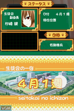 Seitokai no Ichizon: DS Suru Seitokai