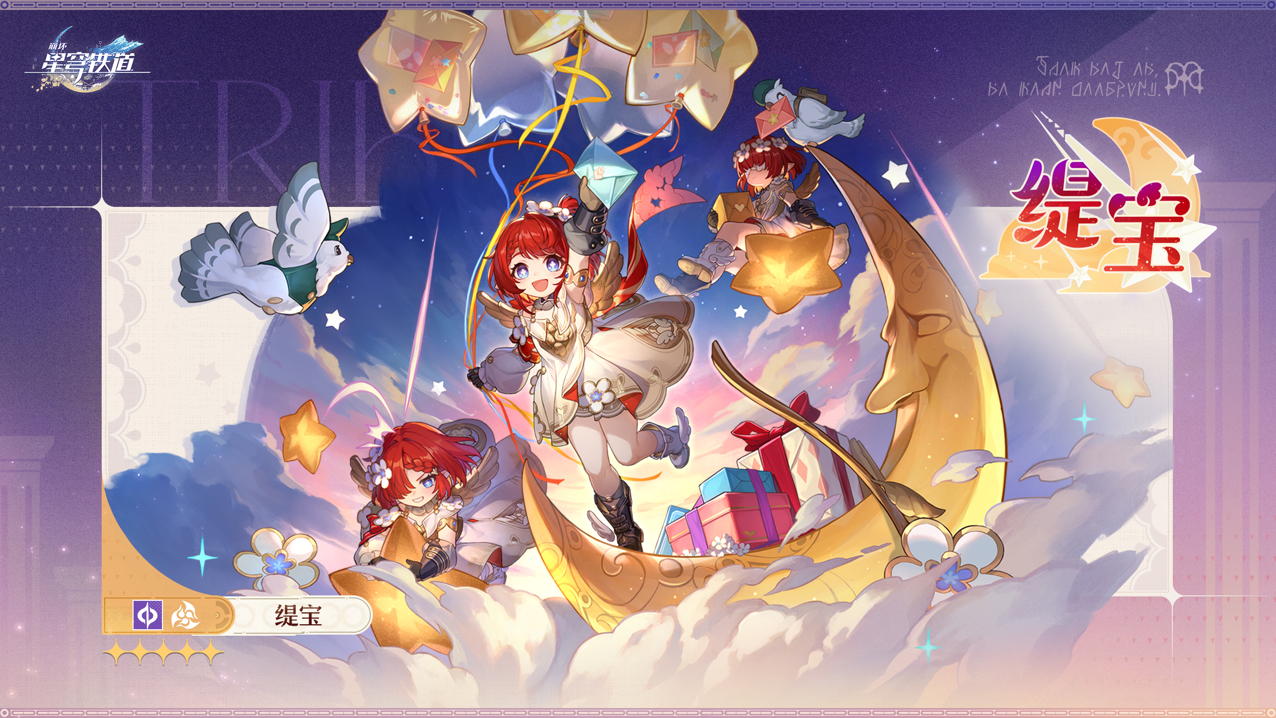 Honkai: Star Rail – Light Slips the Gate, Shadow Greets the Throne