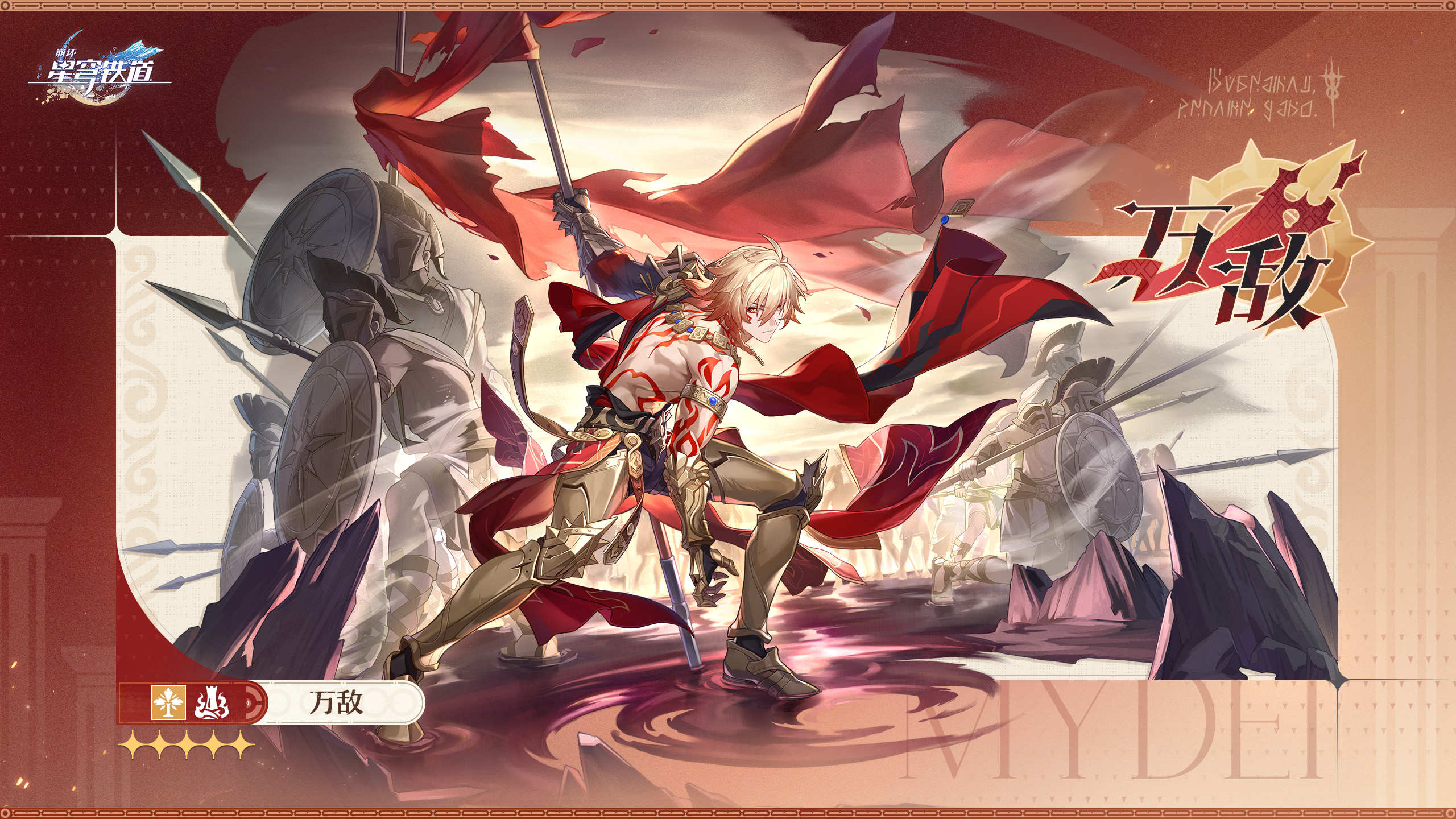 Honkai: Star Rail – Light Slips the Gate, Shadow Greets the Throne