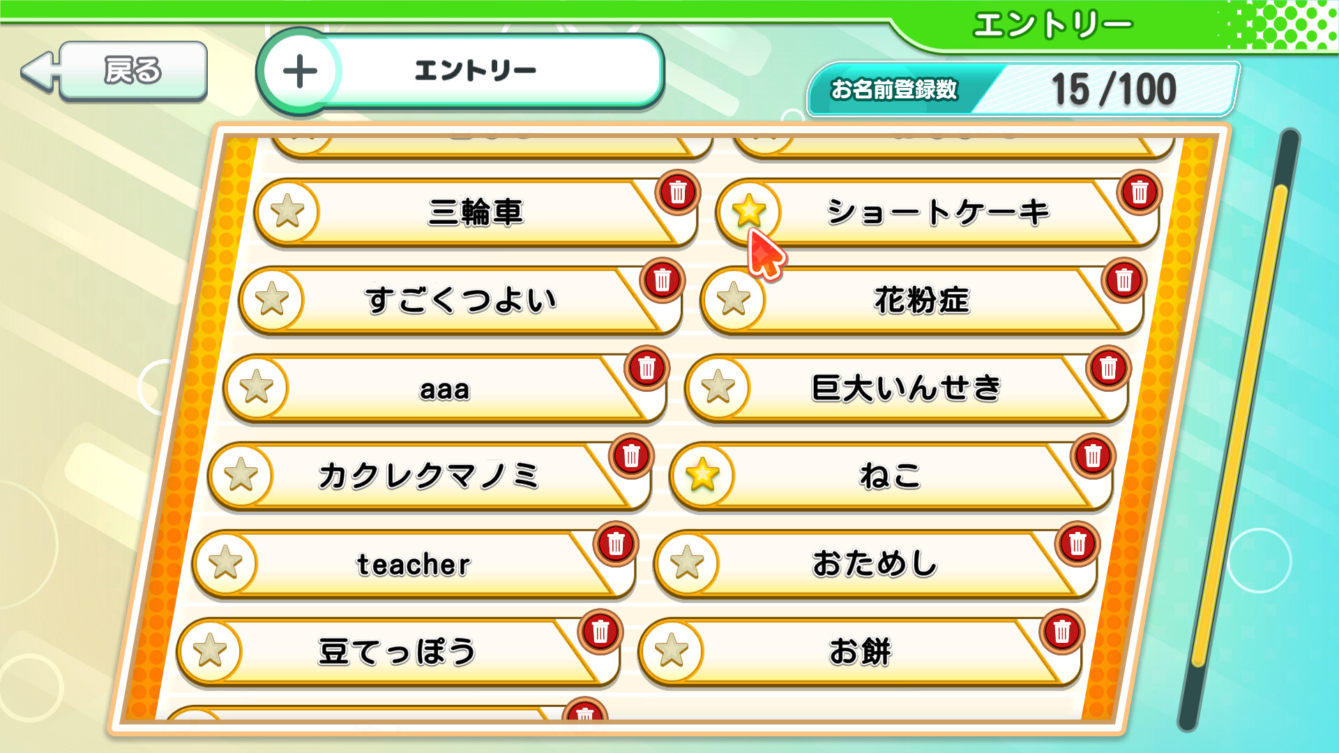 Onamae Battle