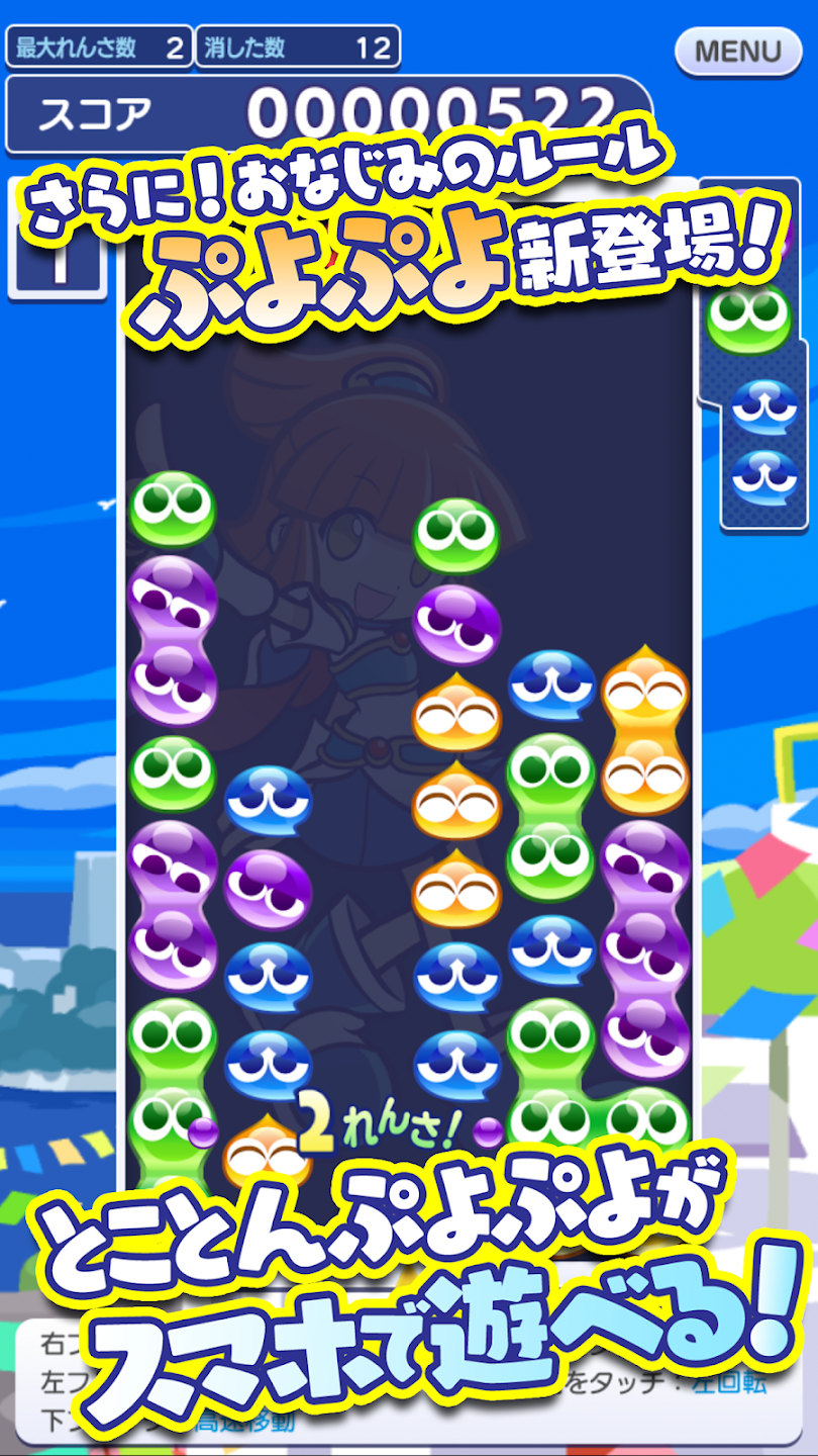 Puyo Puyo Quest